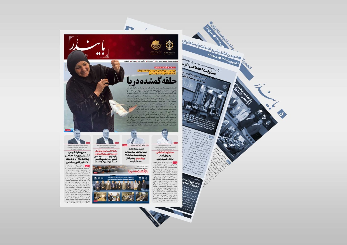هشتادودومین شماره نشریه تخصصی حوزه دریایی و بندری «بایندر» منتشر شد