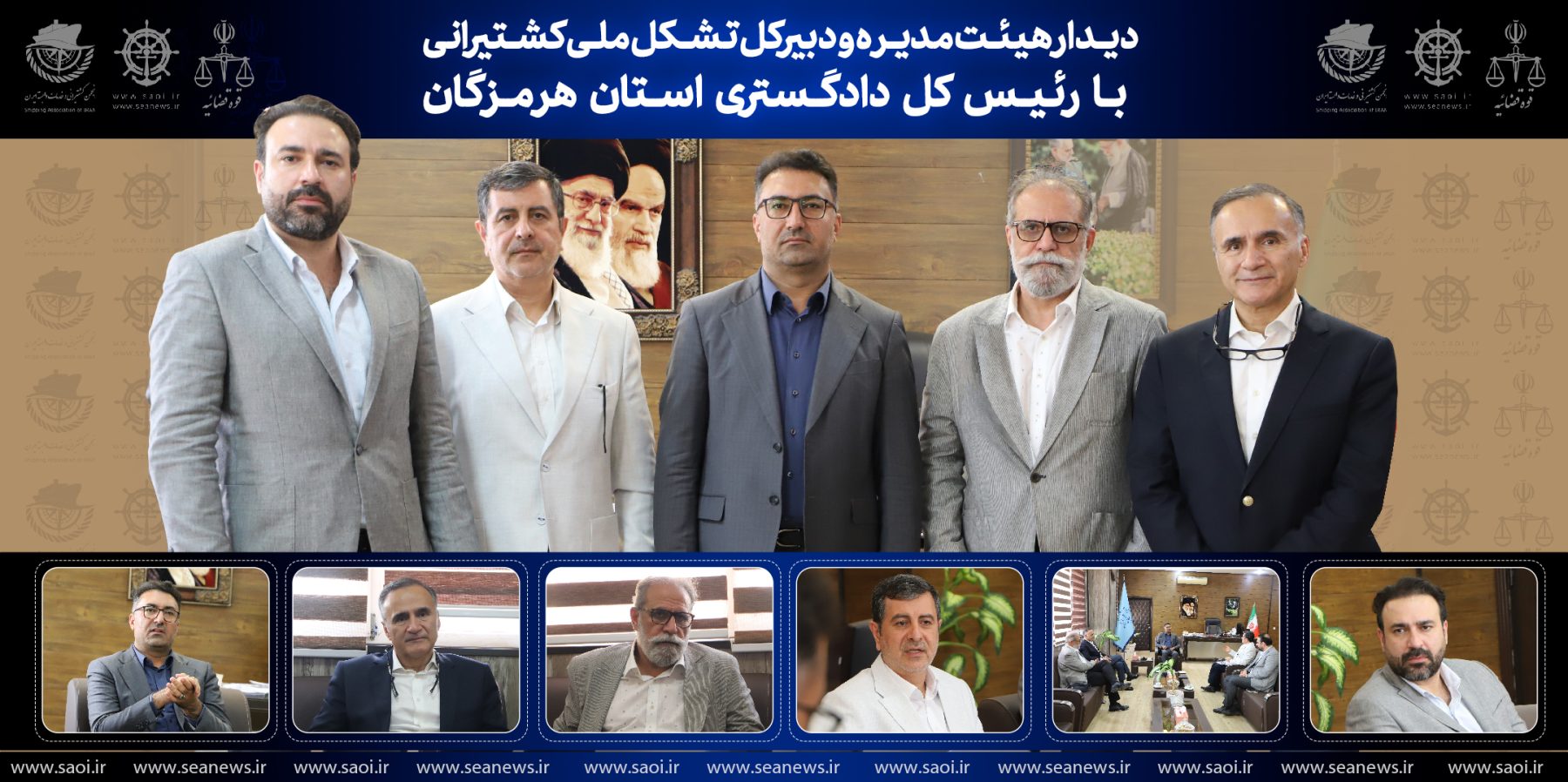دیدار هیئت مدیره و دبير كل تشکل ملی کشتیرانی ایران با رئیس کل دادگستری هرمزگان