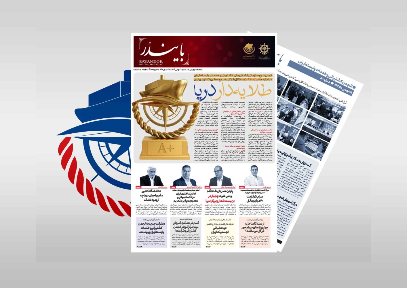 هشتادو هشتمین شماره نشریه تخصصی حوزه دریایی و بندری «بایندر» منتشر شد