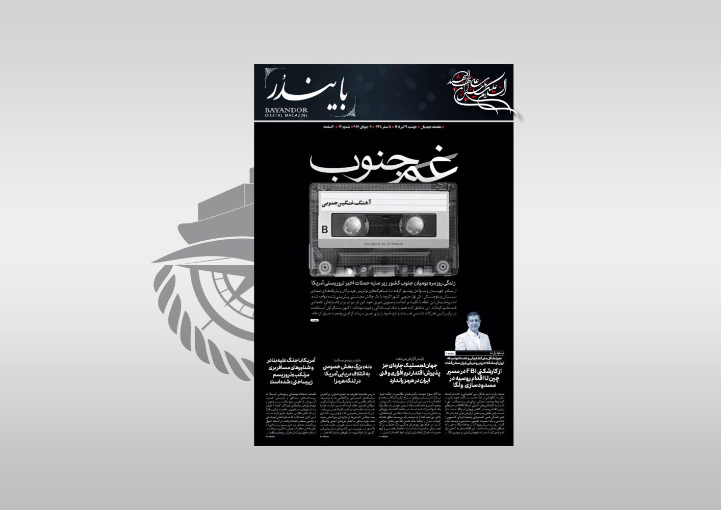 نودو دومین شماره نشریه تخصصی حوزه دریایی و بندری «بایندر» منتشر شد